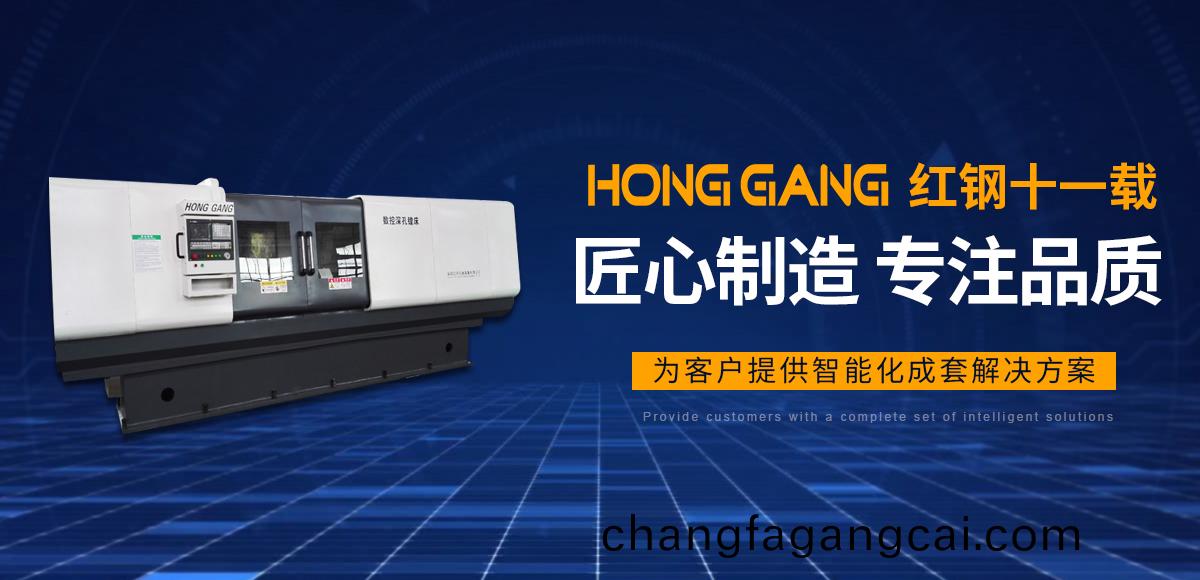 安陽(yáng)紅(hong)鋼機(jī)械裝備有限公司